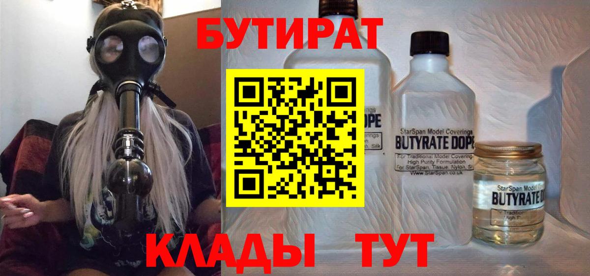 Феодосия  Бутират BDO  Вход с VPN 