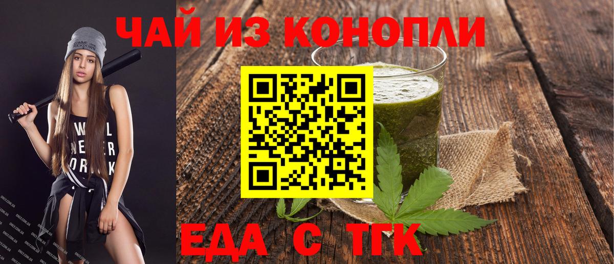 Феодосия  Cannafood конопля  Вход с VPN 
