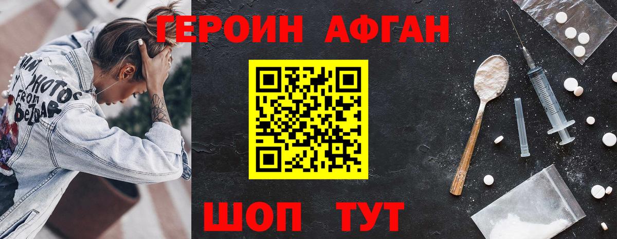 ГЕРОИН афганец Феодосия